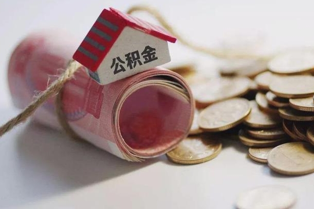 燕郊离职代办住房公积金（公积金是代缴的,离职证明哪个打）